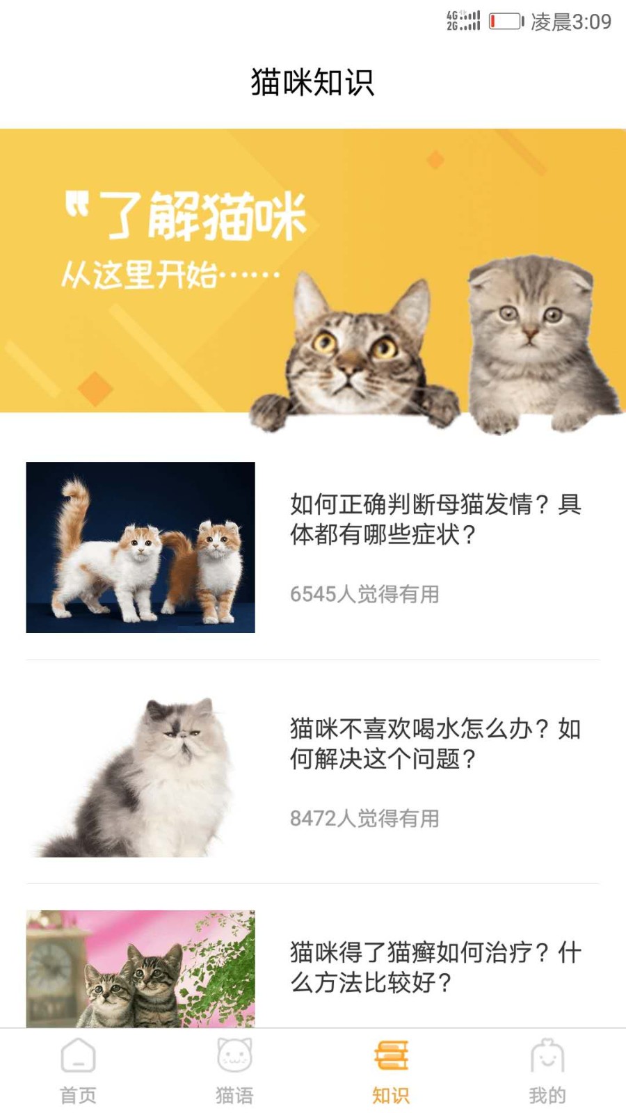猫咪翻译器免费版app下载最新版