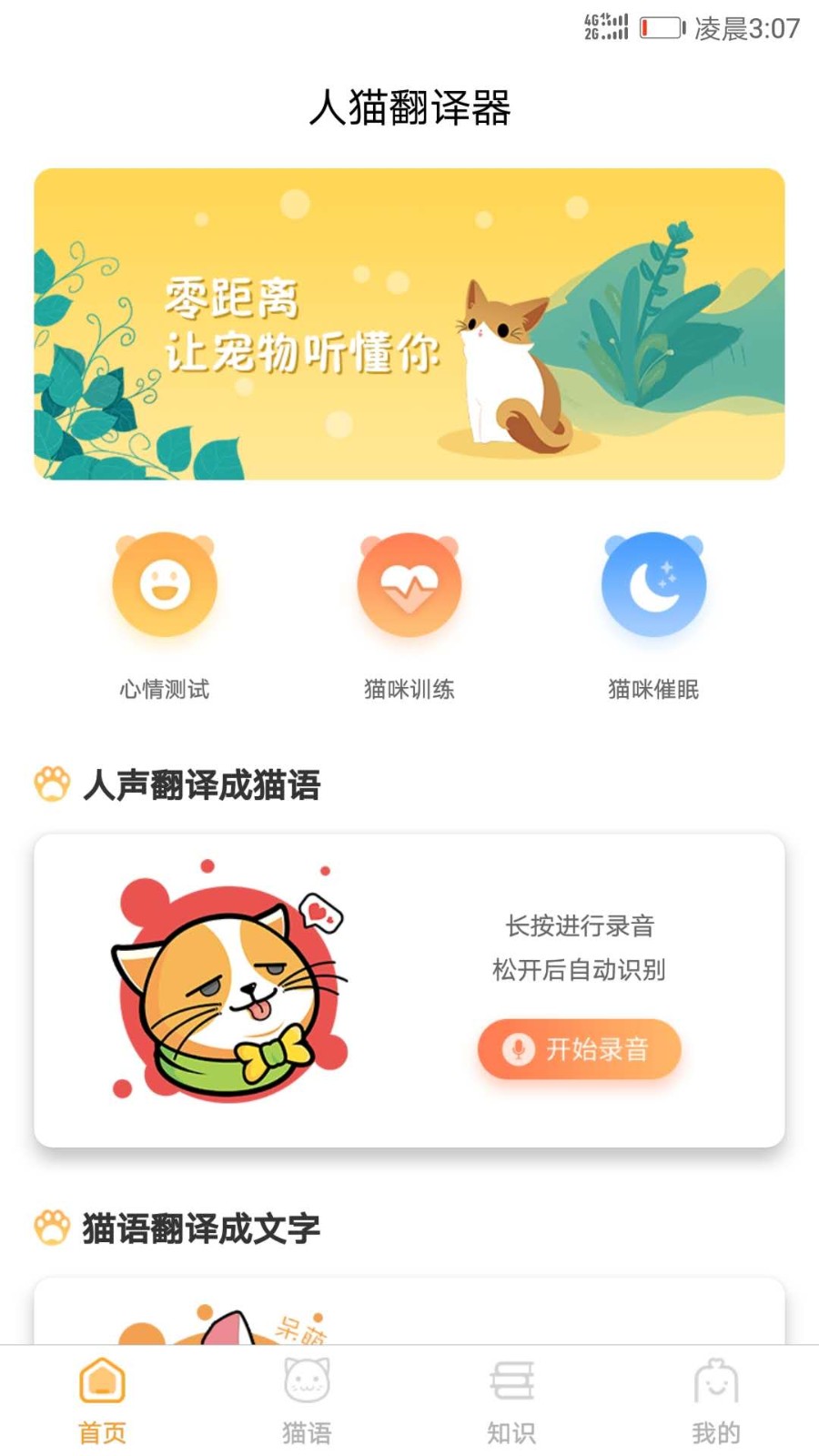 猫咪翻译器免费版下载