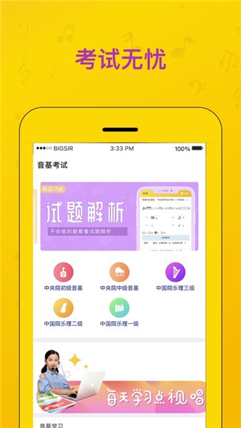 音基考试app下载新版链接