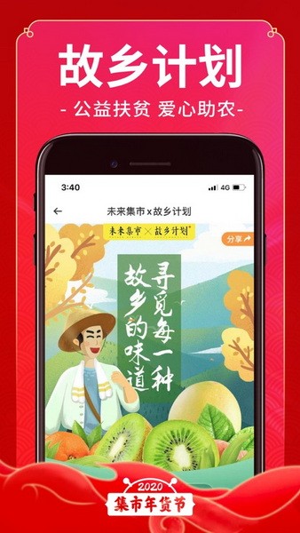 未来集市app下载