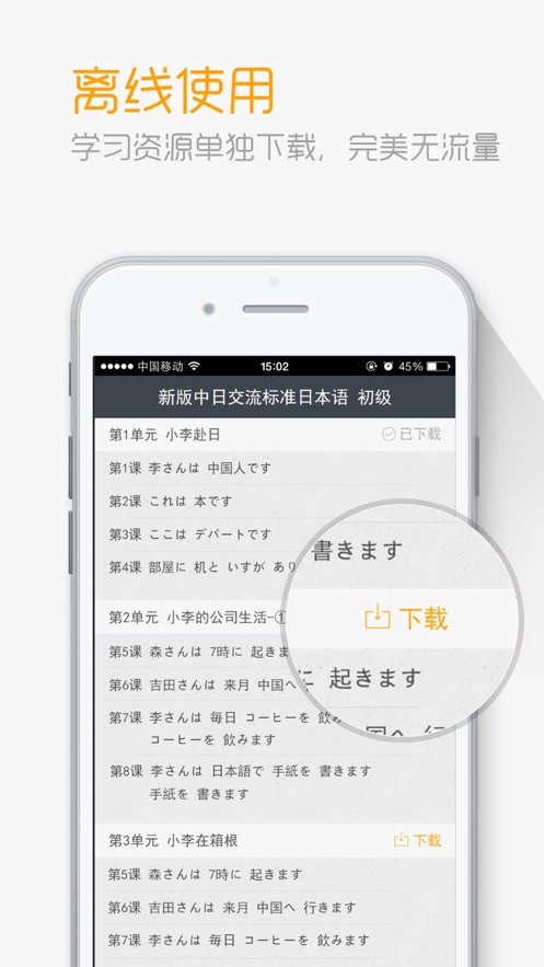 新版中日交流标准日本语app下载电子最新版