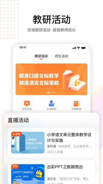 未来老师app下载