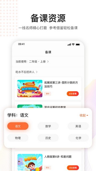 未来老师app下载手机版