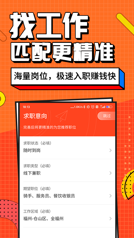兼职酱app下载安卓最新版