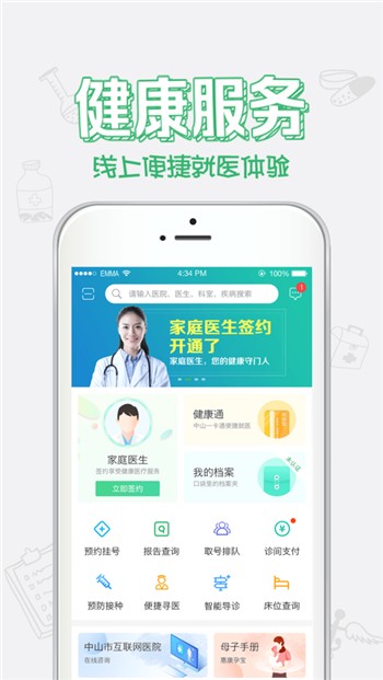 健康中山app正版下载链接