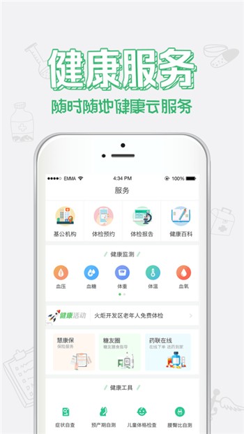 健康中山app下载