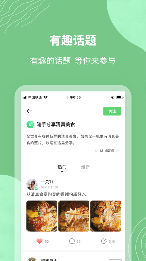 清真生活app下载正式版