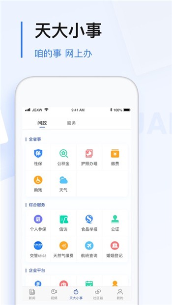 极光新闻app下载安装正版手机版