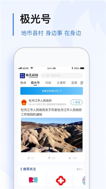 极光新闻app手机正版下载链接