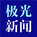 极光新闻app正版手机版