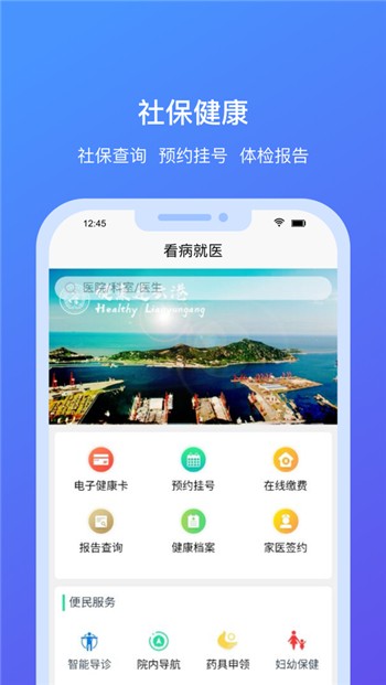 我的连云港app下载