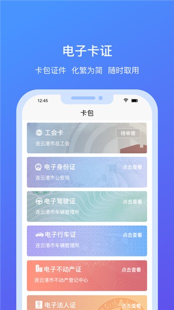 我的连云港app下载新版