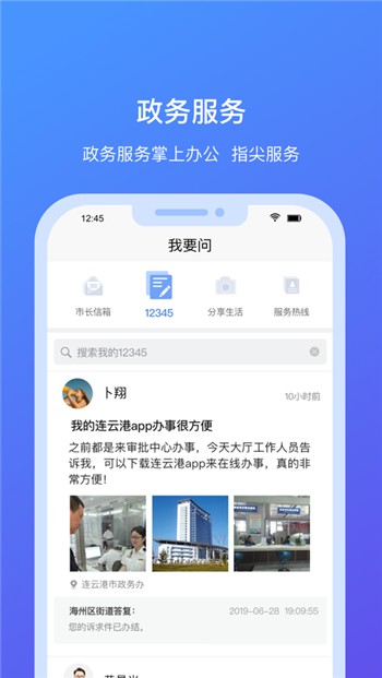 我的连云港app新版下载地址