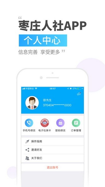 枣庄人社app正式下载