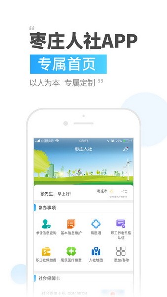 枣庄人社免费下载新版本