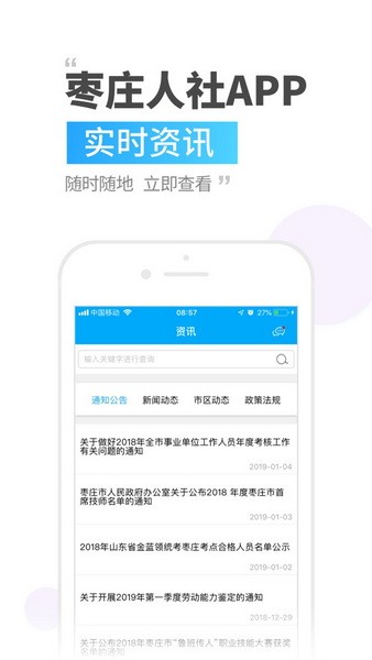 枣庄人社app正式下载新版
