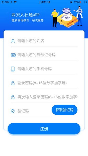 西安人社通app新版下载正式版