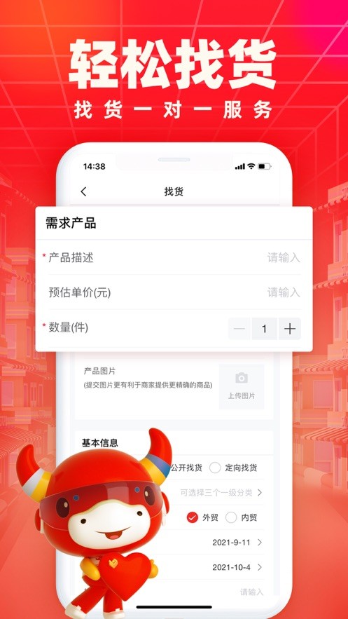 小商品城app下载买家最新版