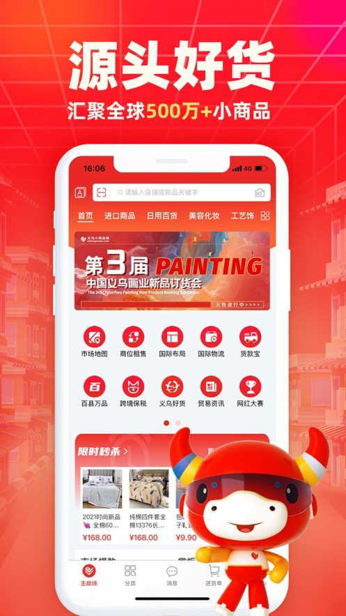 小商品城app下载买家版