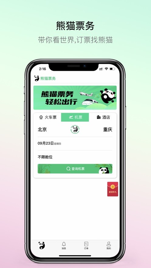 熊猫票务app下载正式版