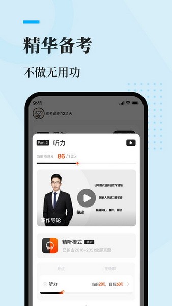 知到四六级app下载免费版