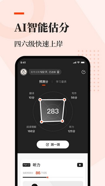 知到四六级app免费下载新版本