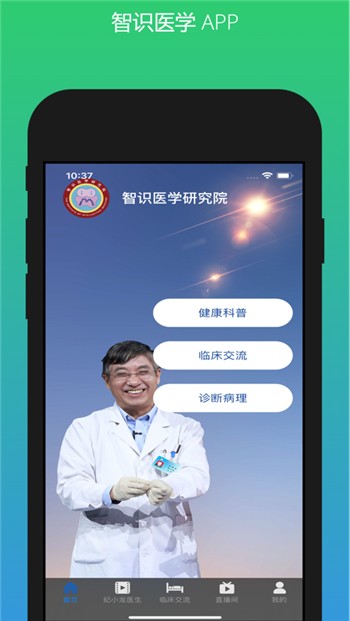 智识医学app下载新版