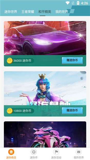 迷你荣耀下载安装正版