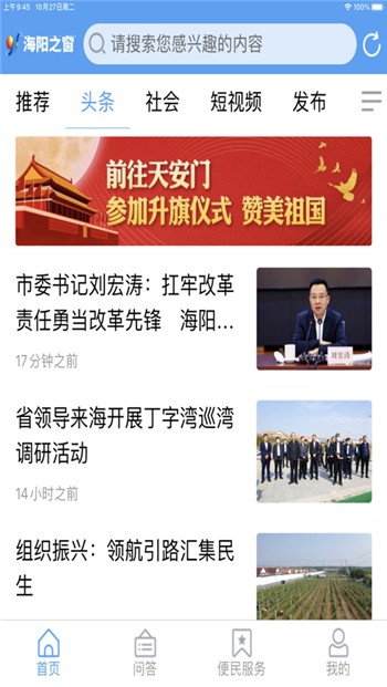 海阳之窗app正版下载链接