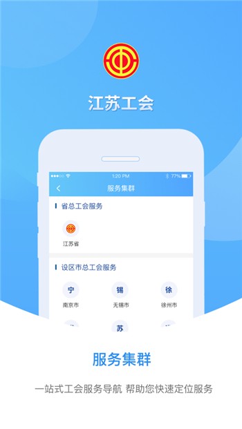江苏工会手机版下载链接