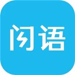 闪语app新版