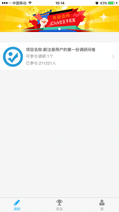 艾瑞调研通app下载手机版