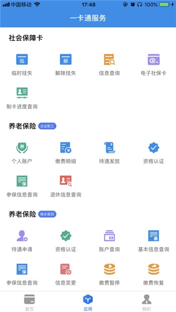 社保卡一卡通app下载正版