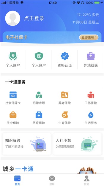 社保卡一卡通app正版下载链接