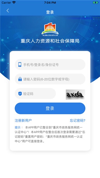 重庆人社app下载正版链接