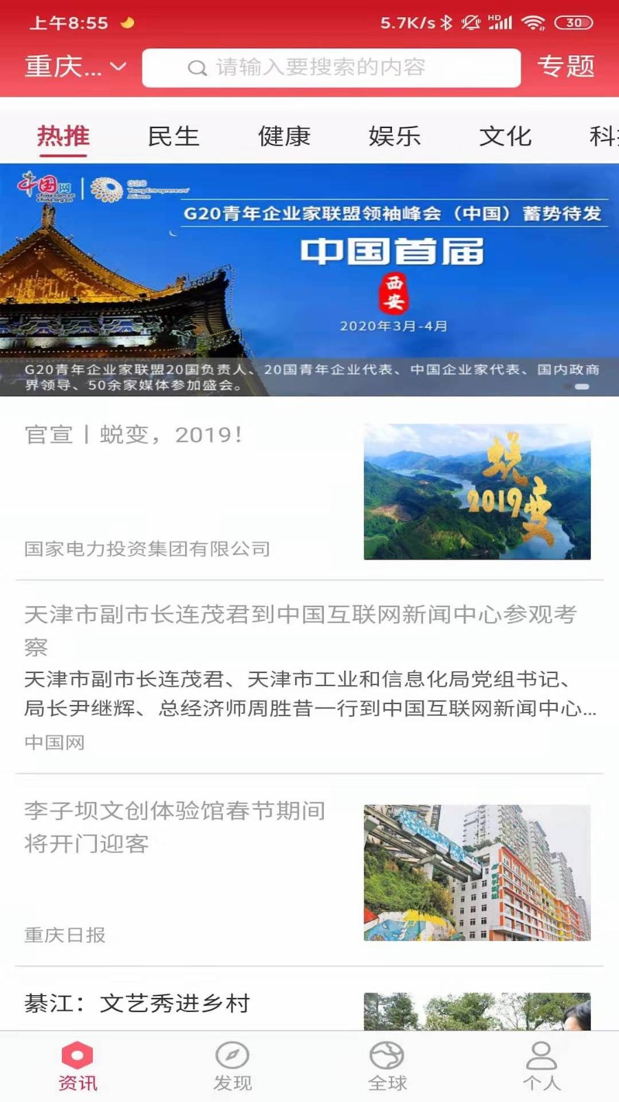 中国通app正式版下载安装
