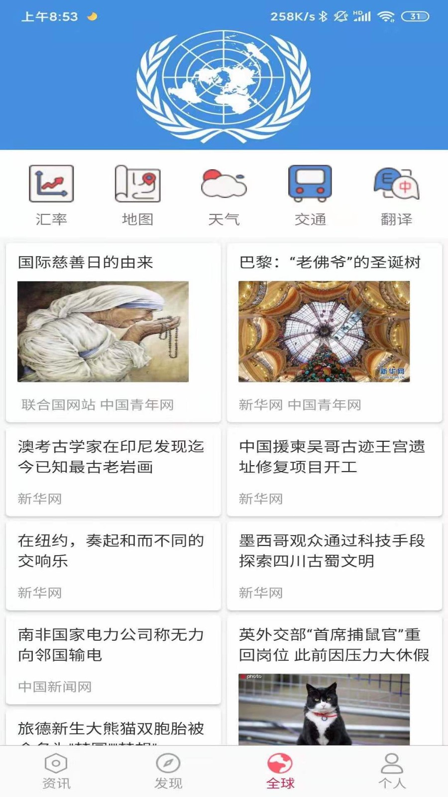 中国通app正式版下载免费版