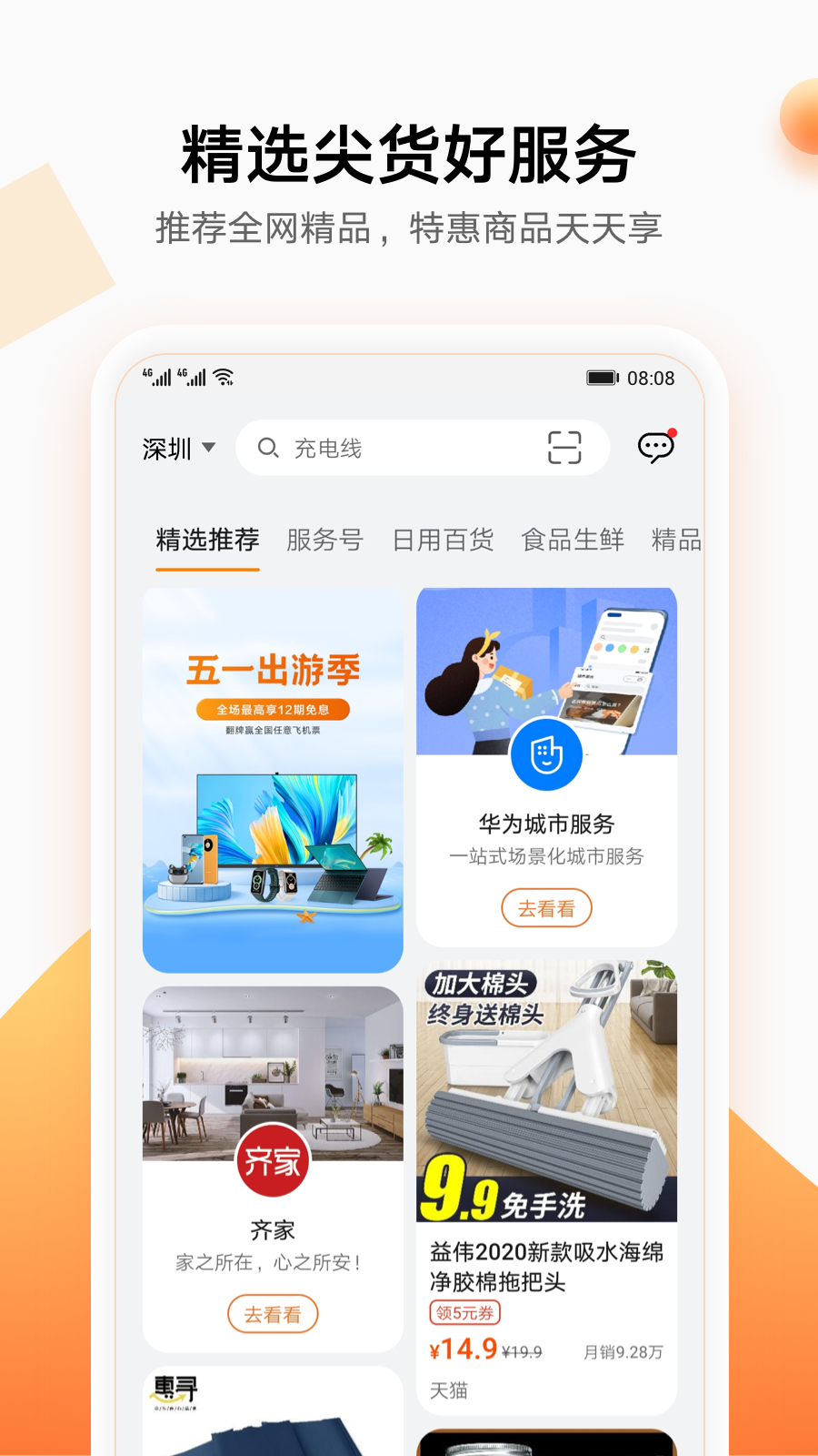 华为生活服务app下载正式最新版
