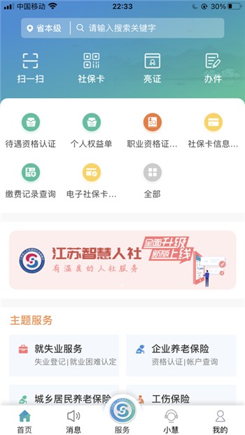 江苏智慧人社app正版下载安装