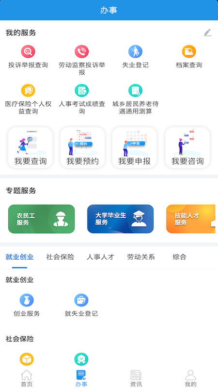 四川人社app下载正式最新版本