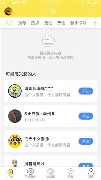 搅沫沫社区下载手机版