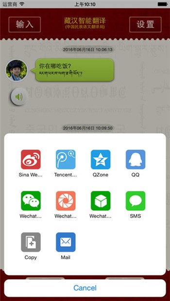 藏文翻译器下载