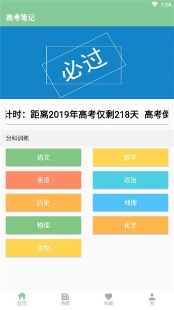 高考笔记app正版下载地址