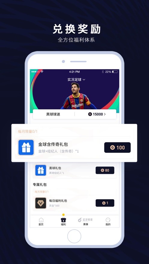 易球成名club正版下载