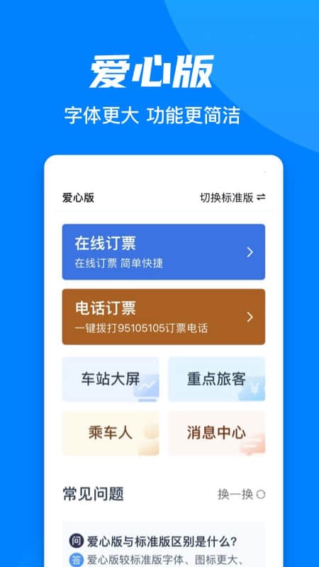 抢票王app下载2022最新版