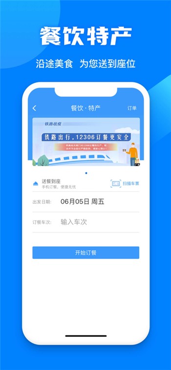 12306火车票网上订票app下载