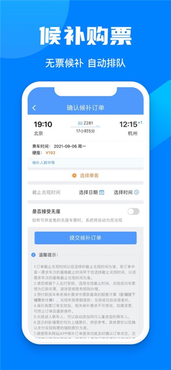 12306官网订票app下载