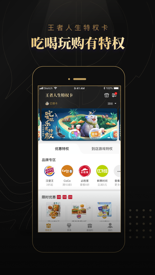 王者人生app正版下载安装