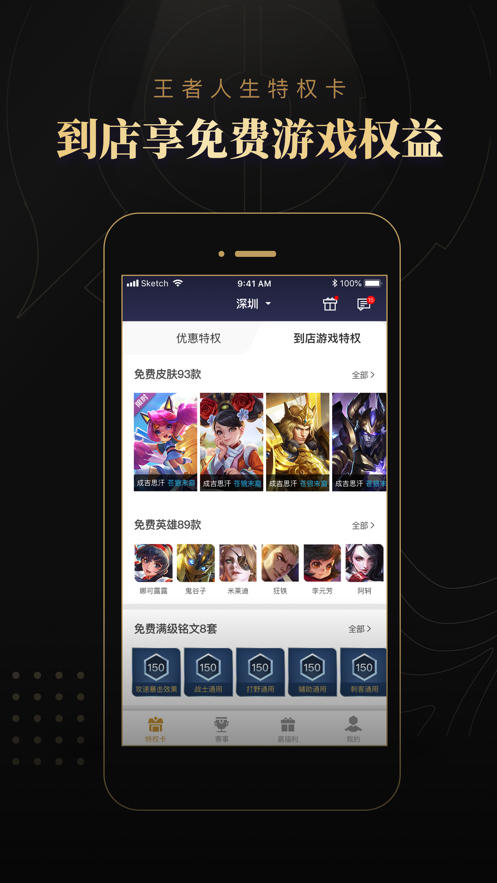 王者人生app正版下载新版