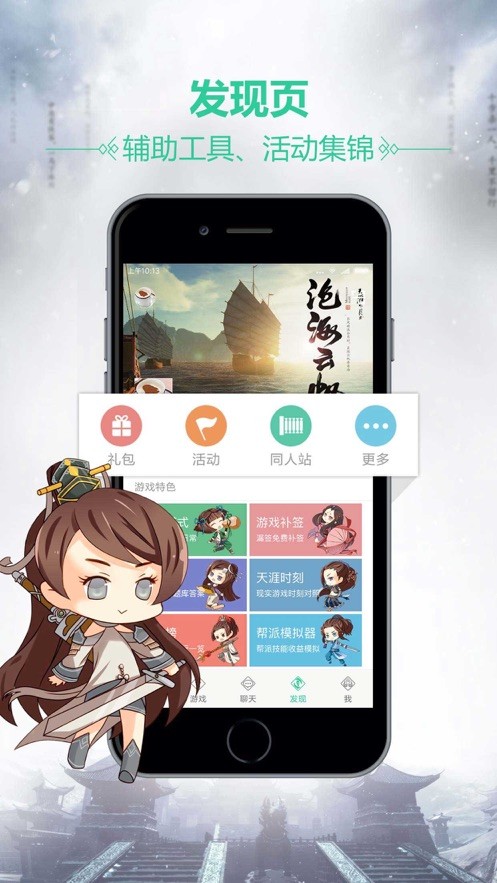 天刀助手app下载正式版